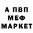 Меф мяу мяу мука Melani Syrovatka