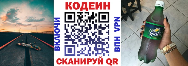 Codein напиток Lean (лин)  Ясный 